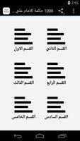 1000 حكمة للامام علي (ع) Poster