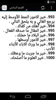 1000 حكمة للامام علي (ع) capture d'écran 3