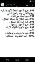 1000 حكمة للامام علي (ع) captura de pantalla 3