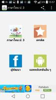 สื่อการเรียนภาษาไทย ป. 3 โปสเตอร์