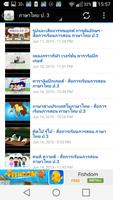 สื่อการเรียนภาษาไทย ป. 3 capture d'écran 1