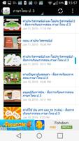 สื่อการเรียนภาษาไทย ป. 3 capture d'écran 2