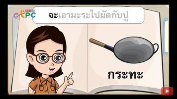 สื่อการเรียนภาษาไทย ป. 3 ภาพหน้าจอ 3