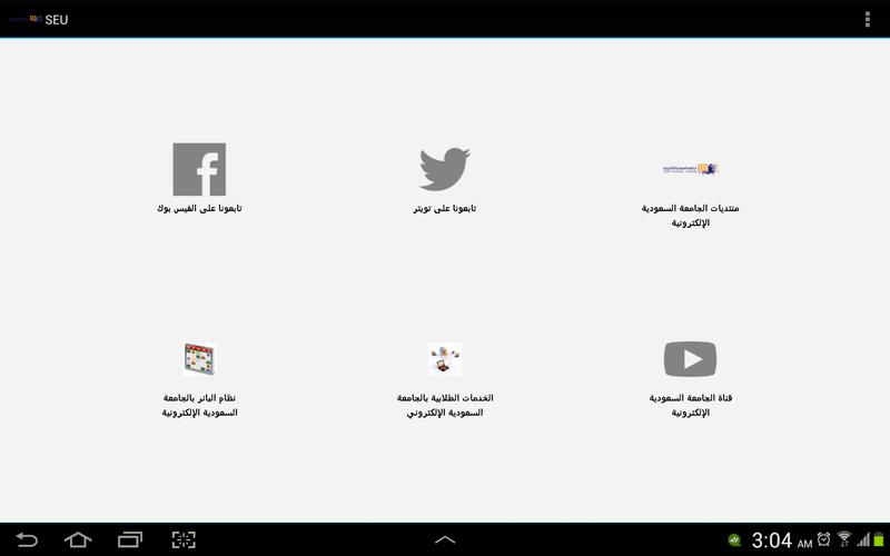 الجامعة السعودية الإلكترونية For Android Apk Download