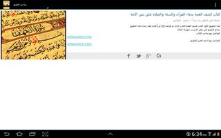 Kashf Alghommah capture d'écran 1