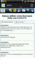 Ιατρική ενημέρωση скриншот 1