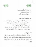 تعليم العربية المستوى الثالث 1 स्क्रीनशॉट 2