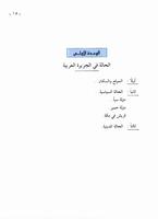 تعليم العربية المستوى الرابع 2 capture d'écran 1