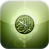 القرآن الكريم Quran icône