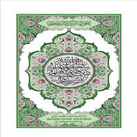 القرآن الكريم Quran 포스터