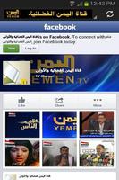 Yemen TV screenshot 1