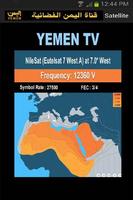 Yemen TV screenshot 3