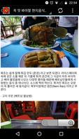 베트남 - Eat, Travel, Love screenshot 2