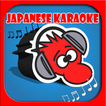 Japanese Karaoke