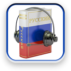 Listen And Learn Russian 圖標