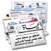 Arabic Newspapers APK