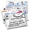 Journaux arabes