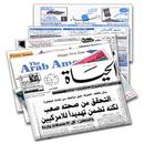 Arabic Newspapers APK