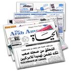 Journaux arabes icône