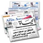 Arabic Newspapers آئیکن
