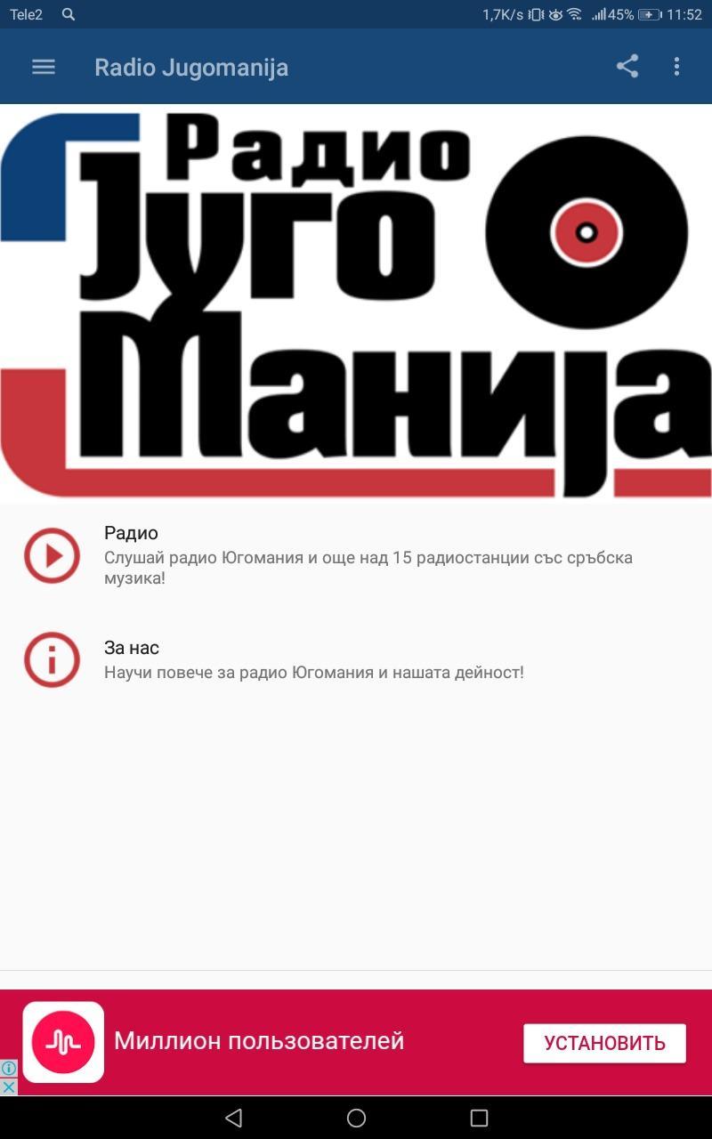 Радио Югомания - Слушай Сръбска Музика Онлайн for Android - APK Download