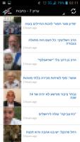 חדשות ללא הפסקה screenshot 1