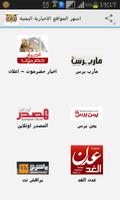 اشهر المواقع الاخبارية اليمنية Poster
