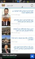اشهر المواقع الاخبارية اليمنية capture d'écran 1