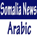 صوت الصومال Codka Somalia APK