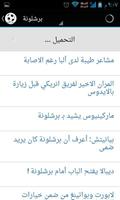 برنامه‌نما الكلاسيكو بالعربي عکس از صفحه