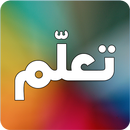 تعلم اي شيء APK