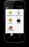 تعلم اي شيء syot layar 1