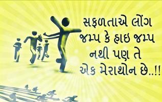برنامه‌نما Gujarati Quotes Wallpapers عکس از صفحه