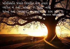 Gujarati Quotes Wallpapers 截圖 2
