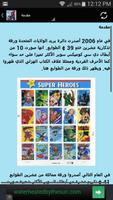 Poster أبطال السوبر على طوابع