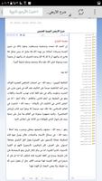 الجامع في الأربعين النوويّة imagem de tela 1