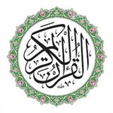 تفسير القران الكريم ícone