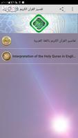 تفسير القران الكريم Cartaz