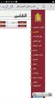 تفسير القران الكريم imagem de tela 1
