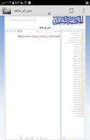 الكامل في صحيح الأحاديث imagem de tela 2