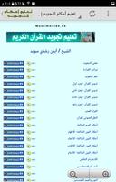 الشامل في أحكام التجويد imagem de tela 1