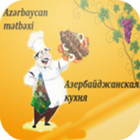 Азербайджанская кухня Zeichen
