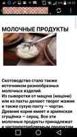 Армянская кухня Screenshot 2