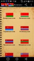 Кухни бывших республик СССР Ekran Görüntüsü 1