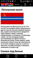 Кухни бывших республик СССР Ekran Görüntüsü 3