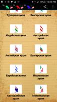 Кухни нaродов мира -1 Plakat