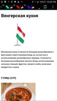 Кухни нaродов мира -1 Screenshot 2