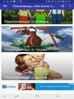 Пословицы обо всем не свете bài đăng