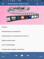 Киношные рингтоны capture d'écran 1