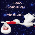 Сладких снов малыш